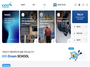 한국해양과학기술원 교육					 					 인증 화면